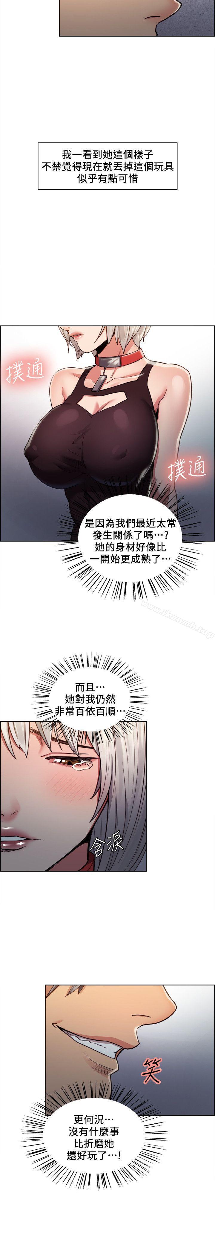 《奪愛的滋味》漫画 第12話