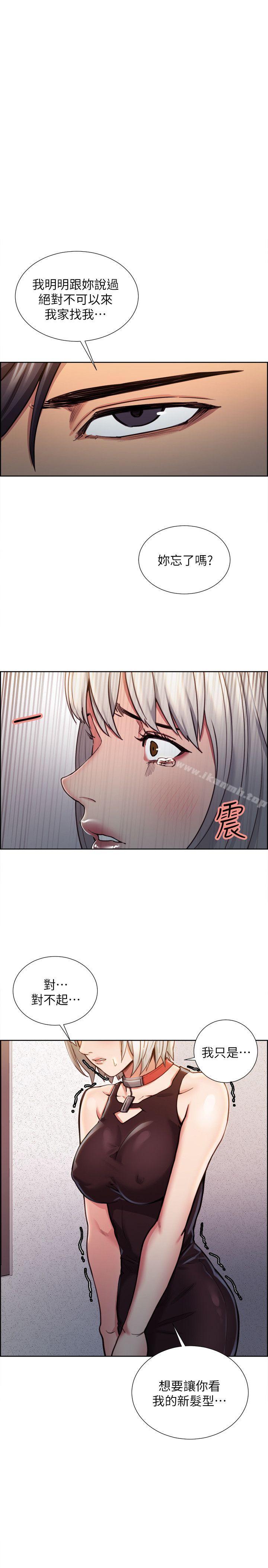 《奪愛的滋味》漫画 第12話