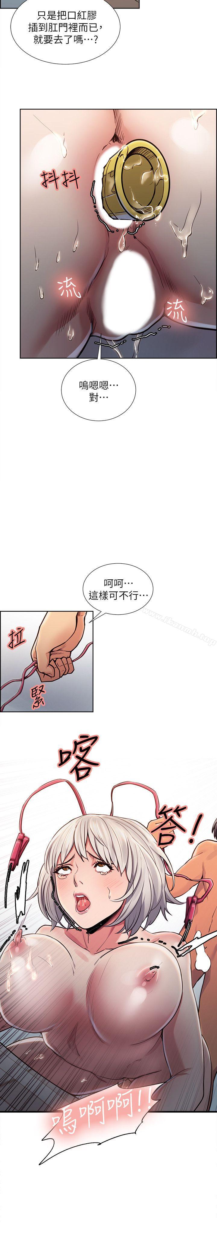 《奪愛的滋味》漫画 第12話