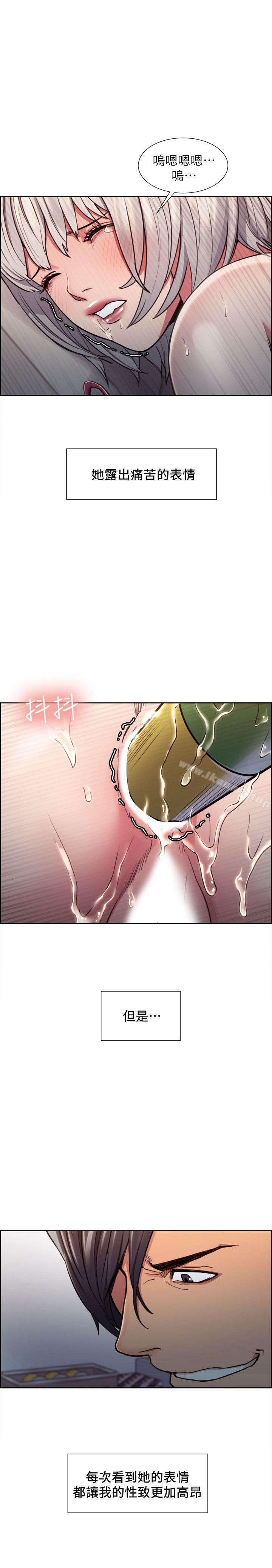 《奪愛的滋味》漫画 第12話