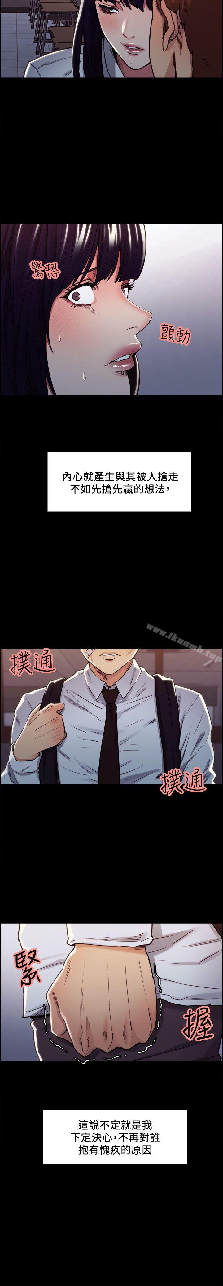 《奪愛的滋味》漫画 第13話