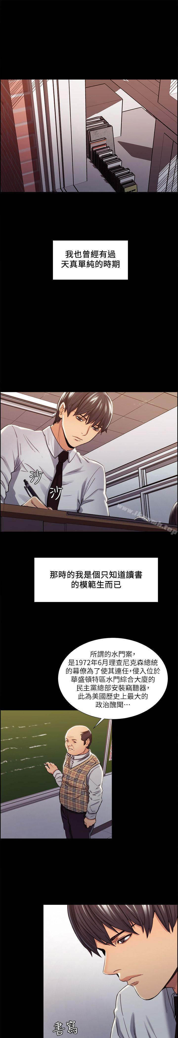 《奪愛的滋味》漫画 第13話