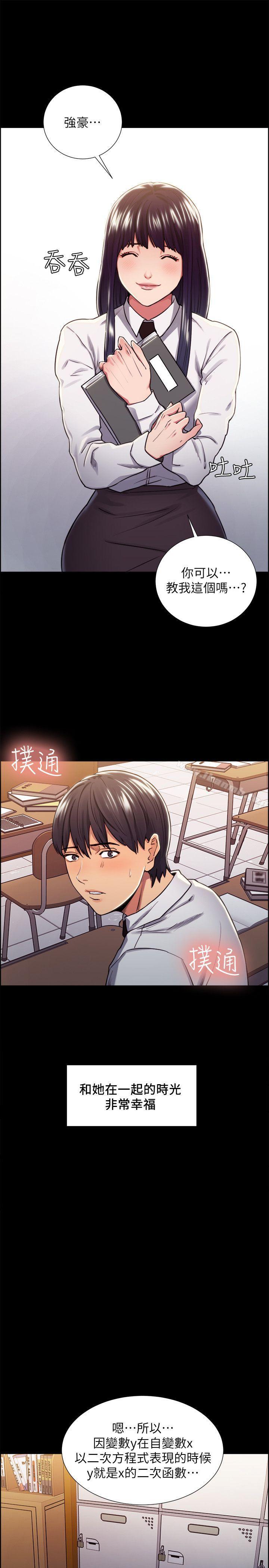 《奪愛的滋味》漫画 第13話