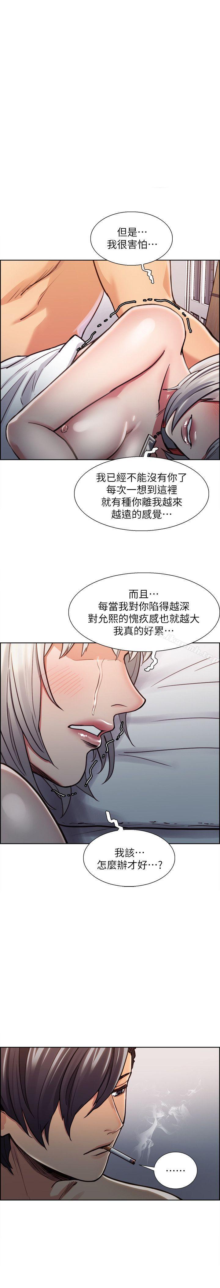 《奪愛的滋味》漫画 第13話