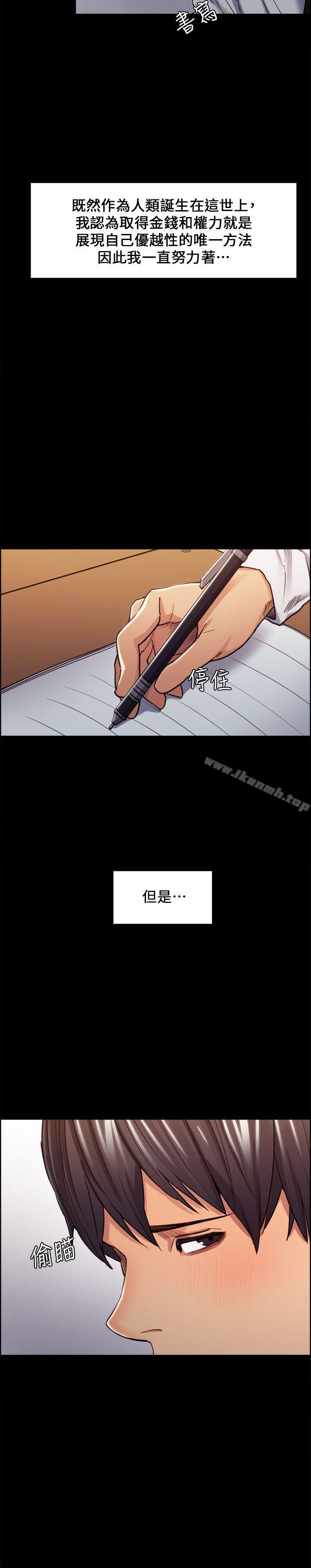 《奪愛的滋味》漫画 第13話