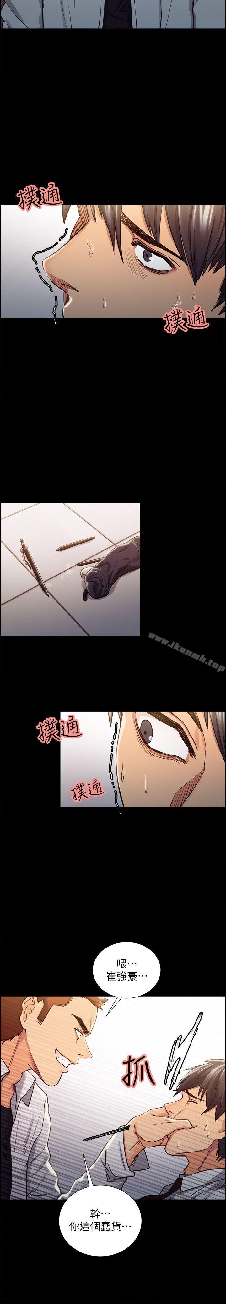 《奪愛的滋味》漫画 第13話