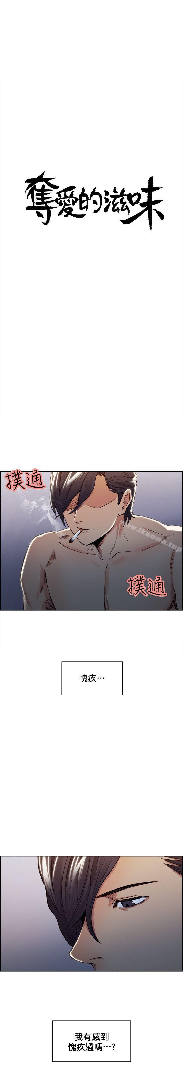 《奪愛的滋味》漫画 第13話