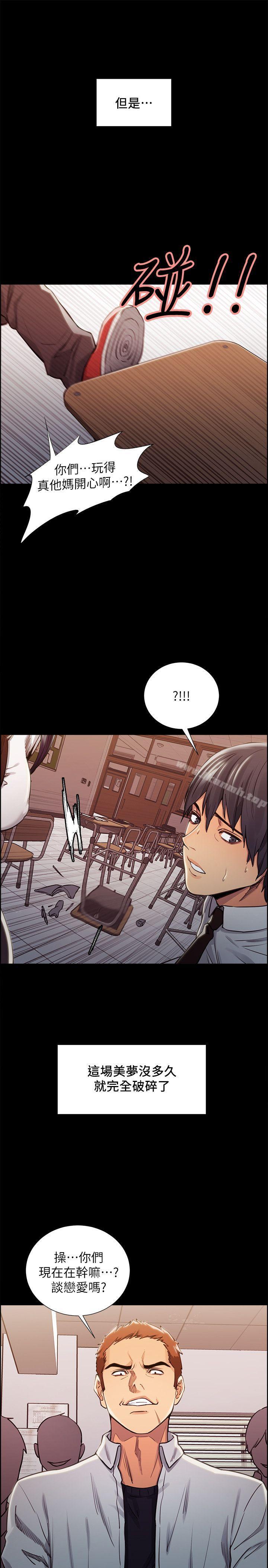 《奪愛的滋味》漫画 第13話