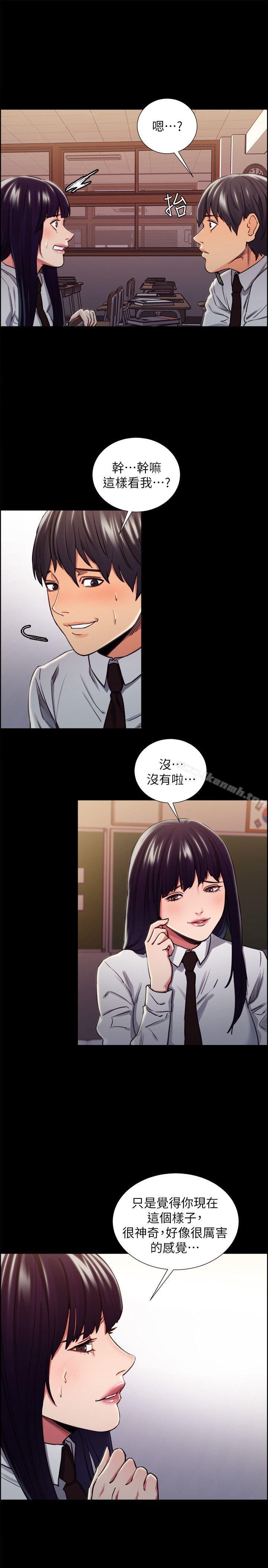 《奪愛的滋味》漫画 第13話