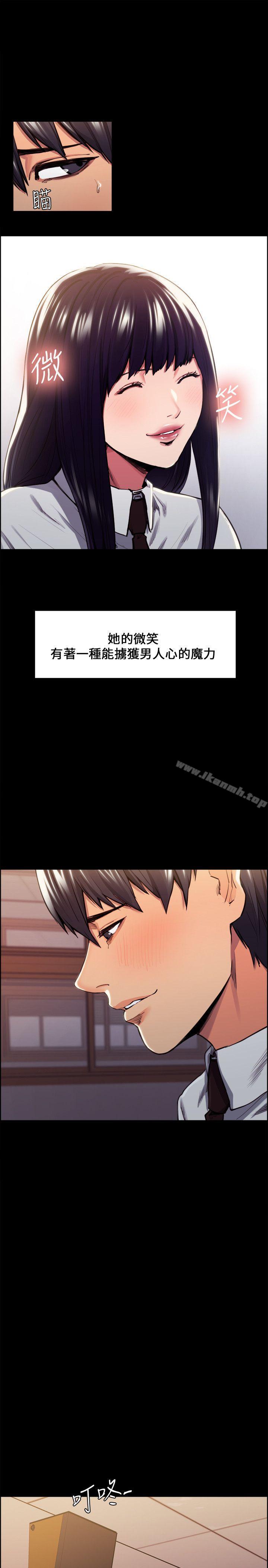 《奪愛的滋味》漫画 第13話