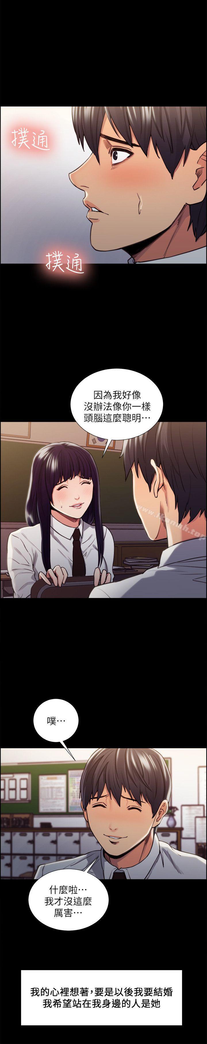 《奪愛的滋味》漫画 第13話