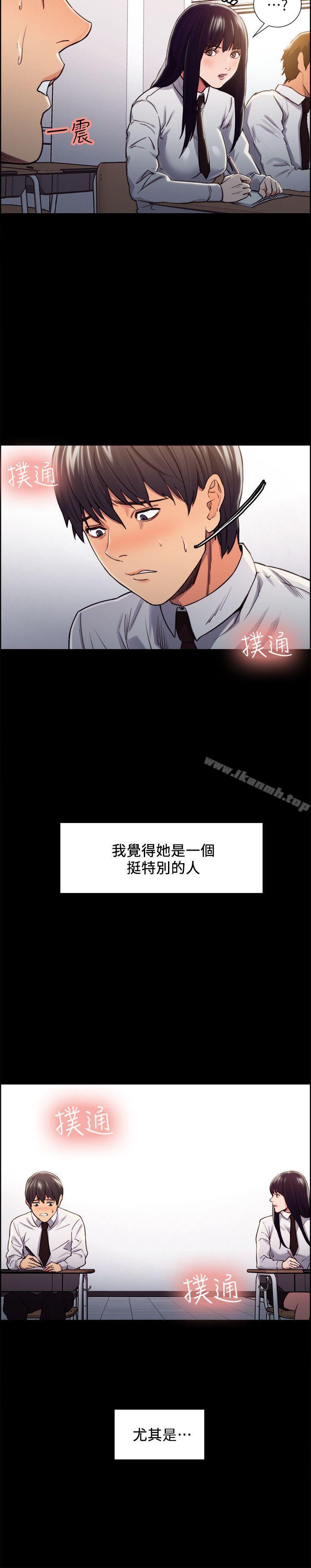 《奪愛的滋味》漫画 第13話