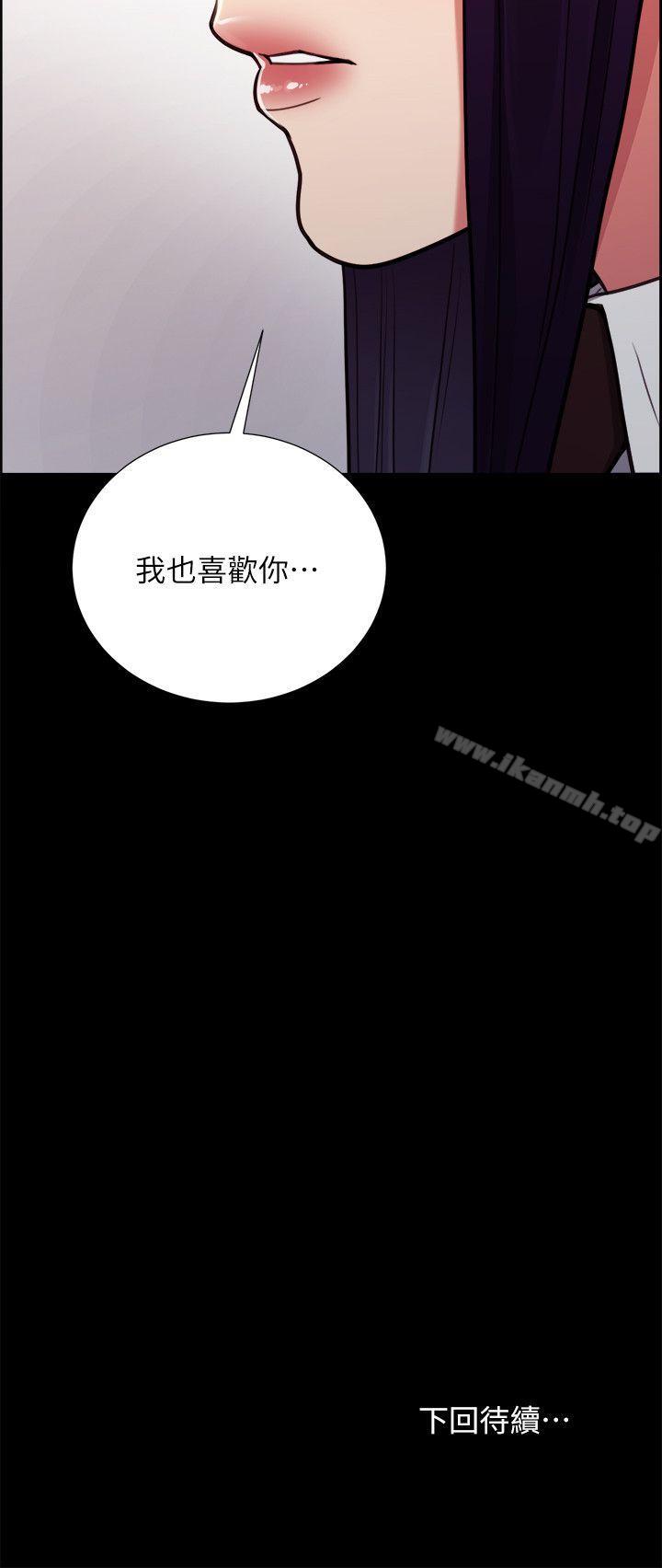 《奪愛的滋味》漫画 第14話