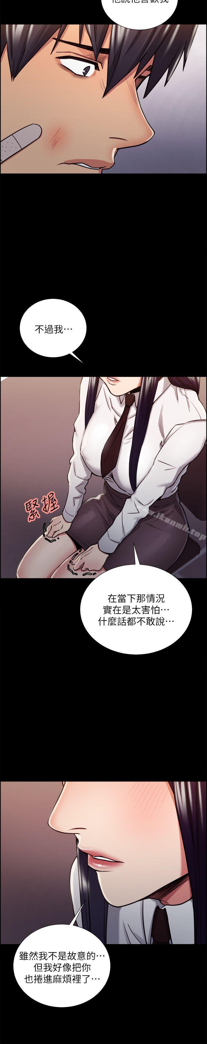 《奪愛的滋味》漫画 第14話
