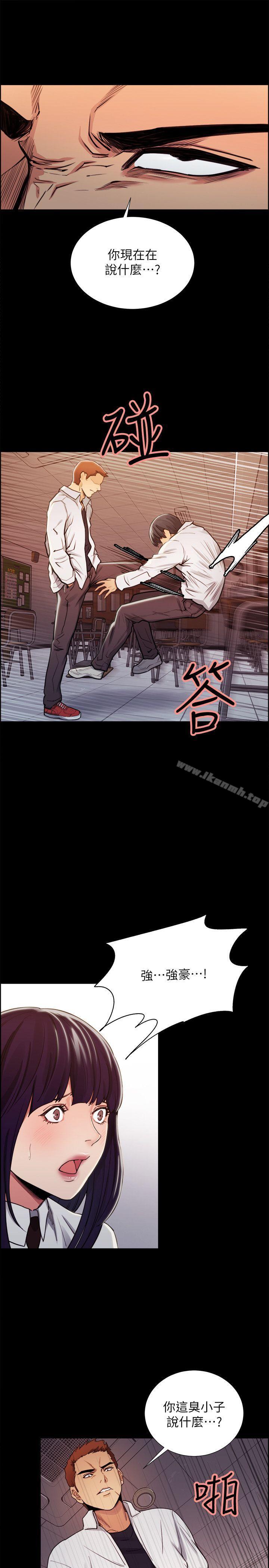 《奪愛的滋味》漫画 第14話