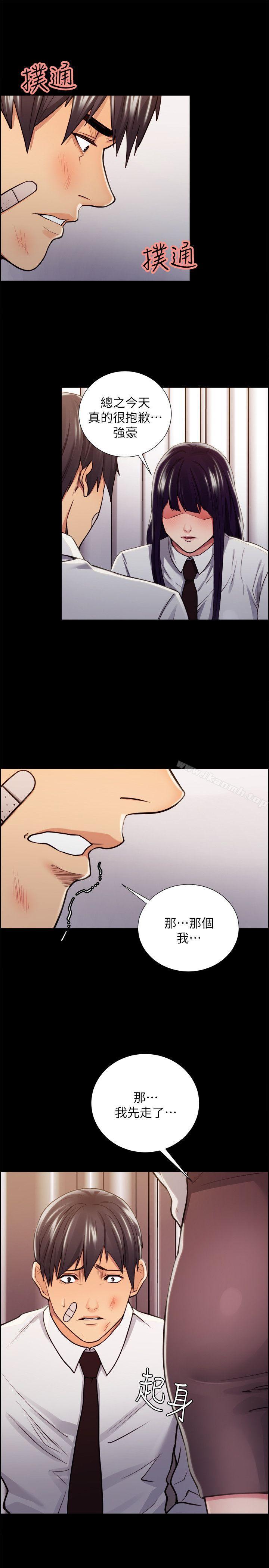 《奪愛的滋味》漫画 第14話