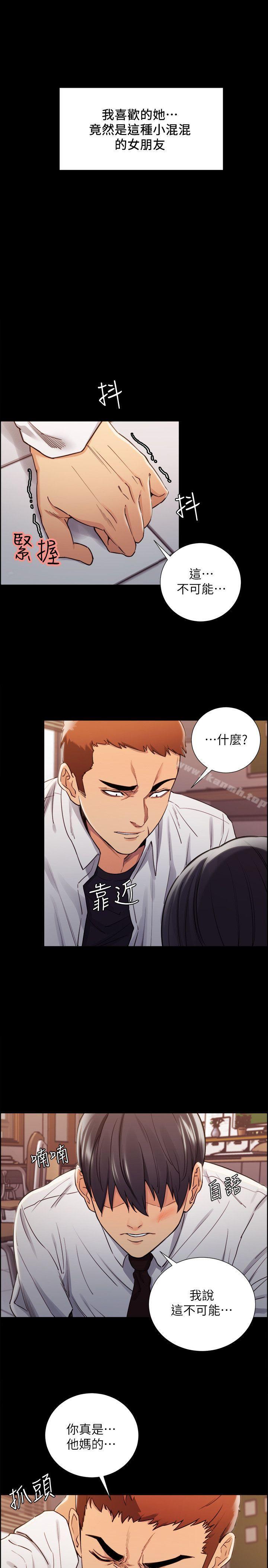 《奪愛的滋味》漫画 第14話