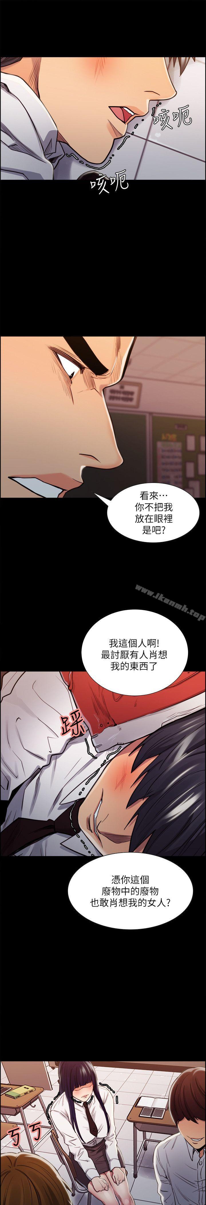 《奪愛的滋味》漫画 第14話