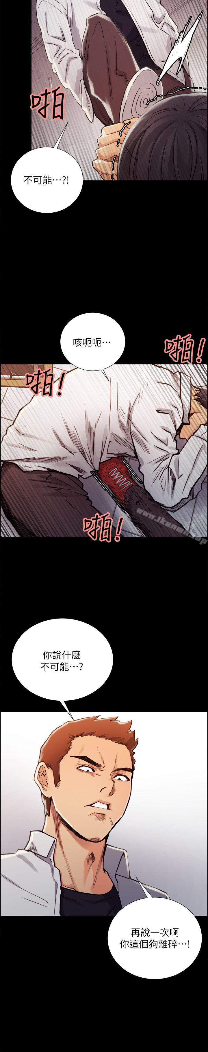 《奪愛的滋味》漫画 第14話