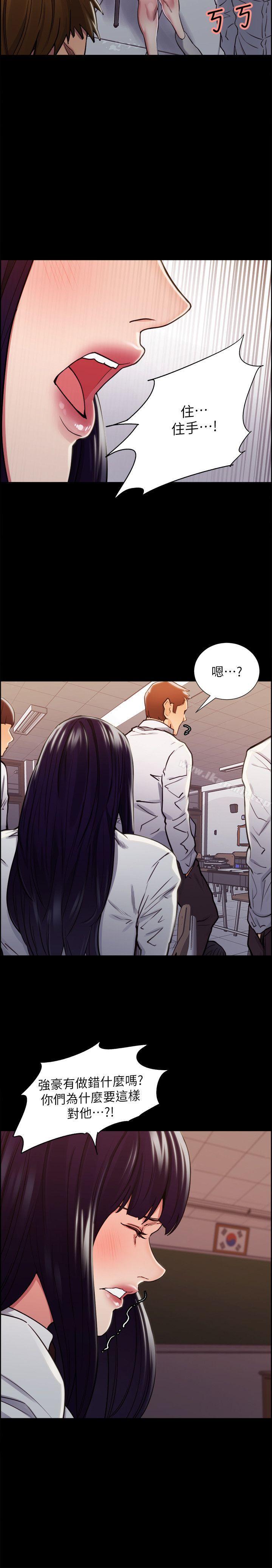 《奪愛的滋味》漫画 第14話