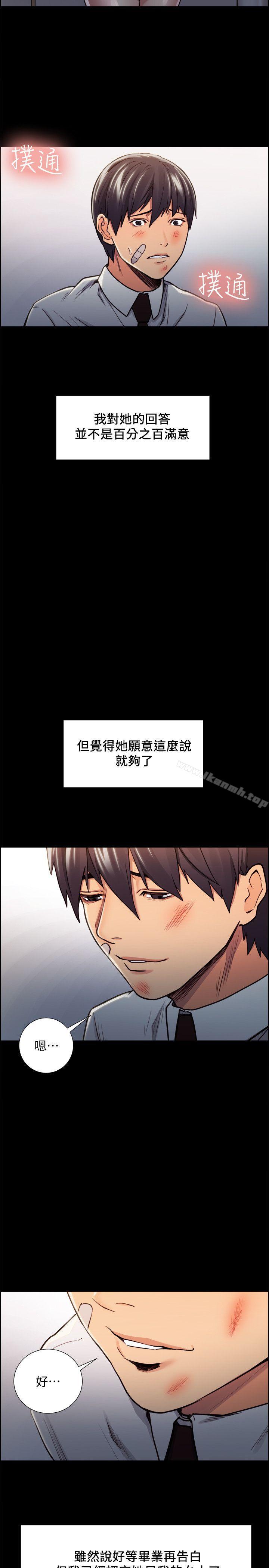 《奪愛的滋味》漫画 第15話
