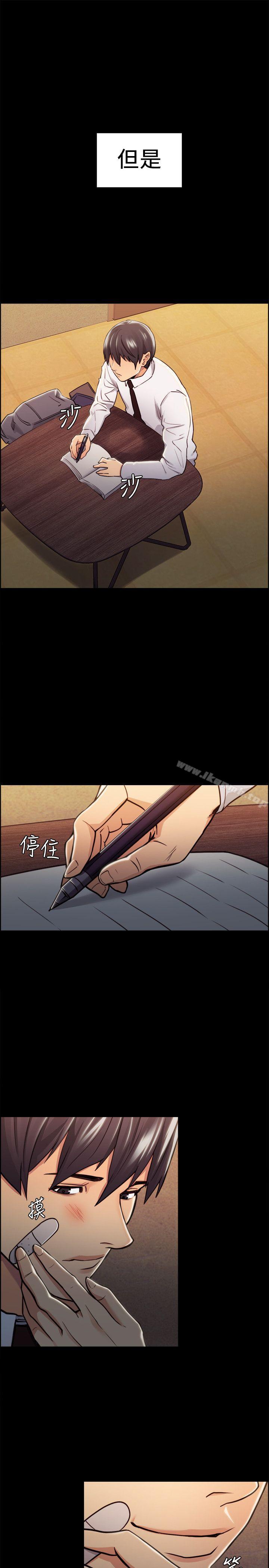 《奪愛的滋味》漫画 第15話