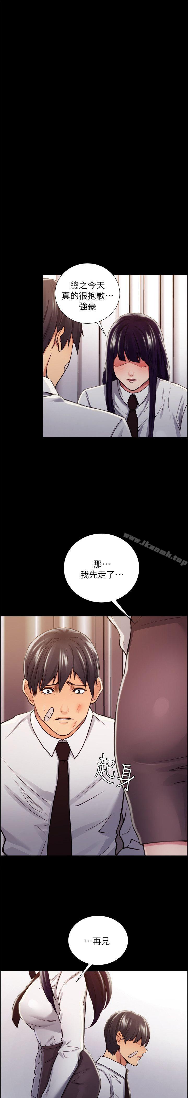 《奪愛的滋味》漫画 第15話