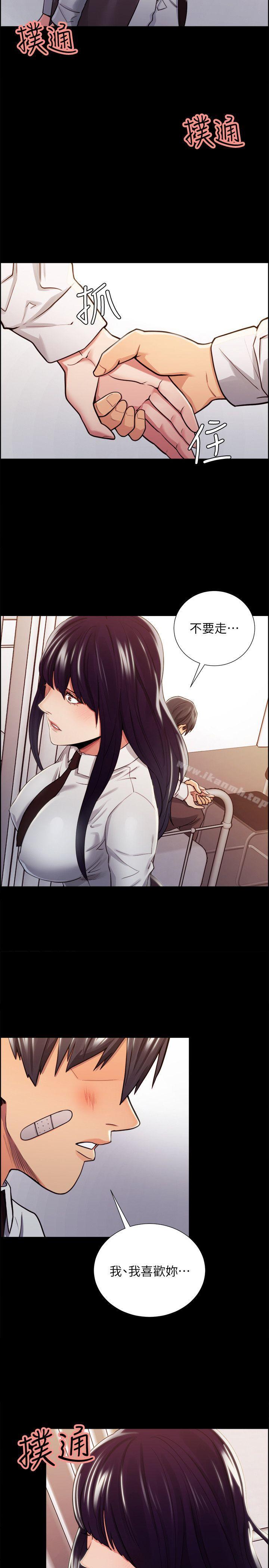 《奪愛的滋味》漫画 第15話