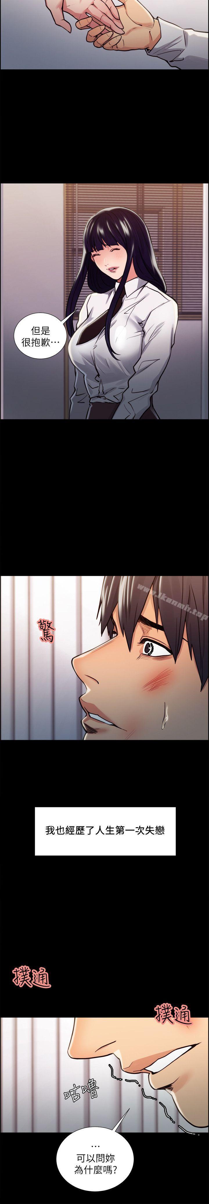 《奪愛的滋味》漫画 第15話
