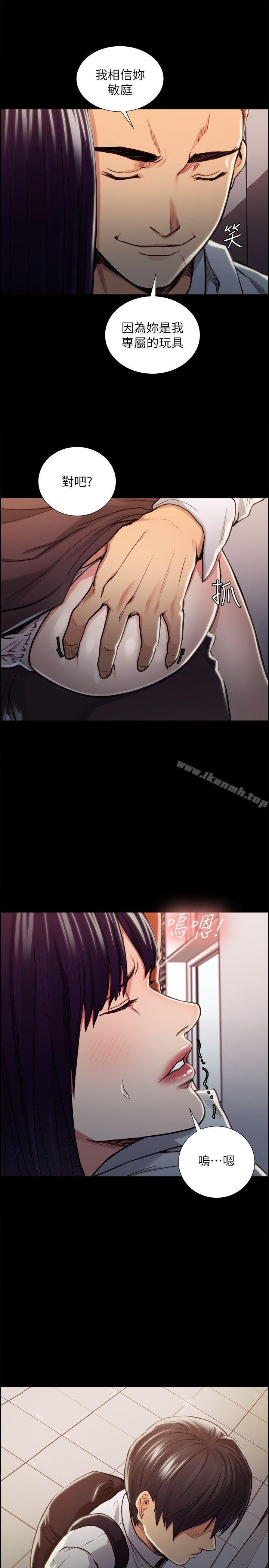 《奪愛的滋味》漫画 第16話