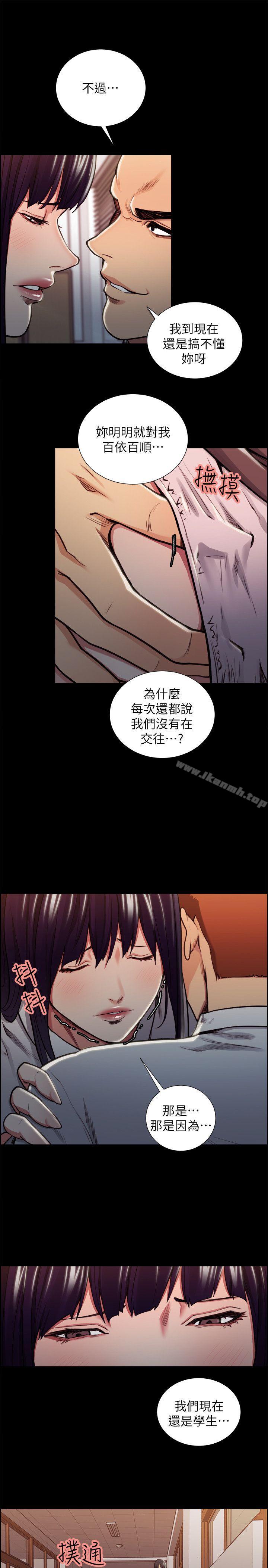 《奪愛的滋味》漫画 第16話