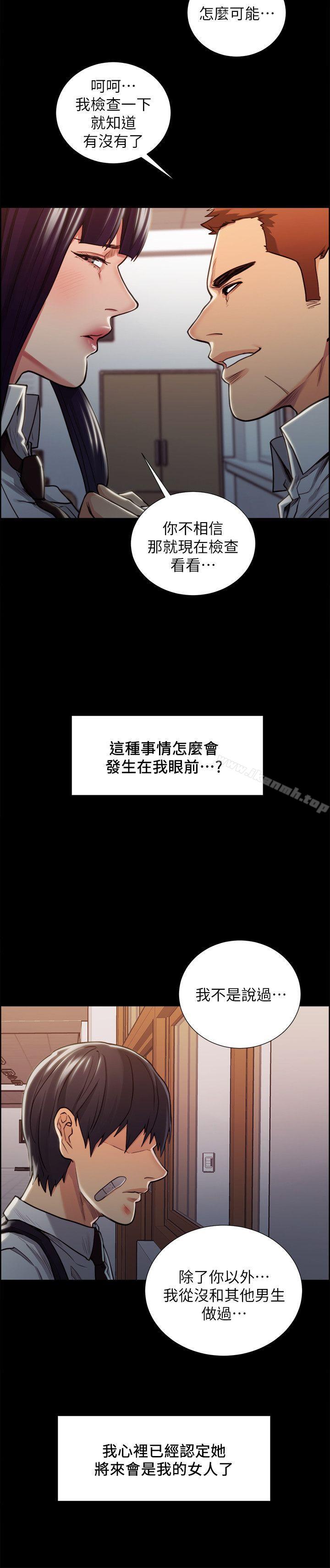 《奪愛的滋味》漫画 第16話