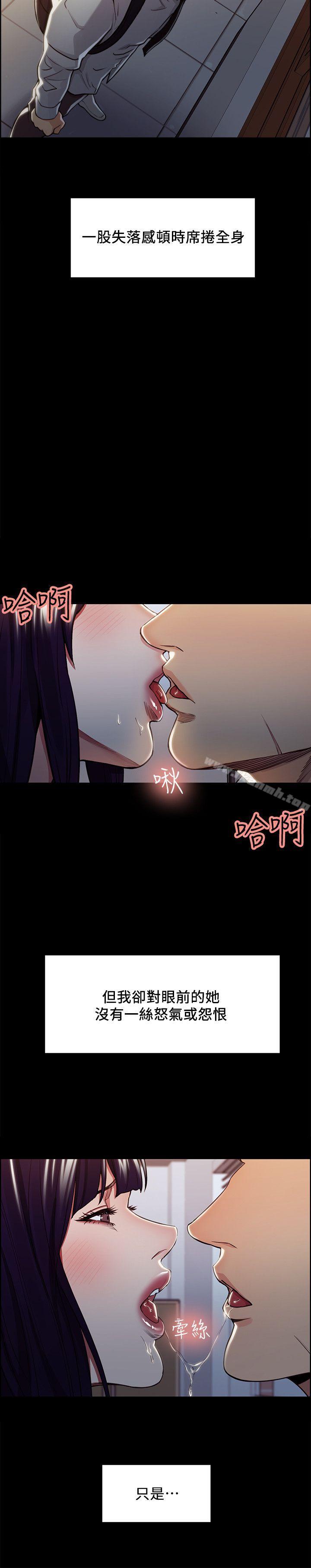 《奪愛的滋味》漫画 第16話