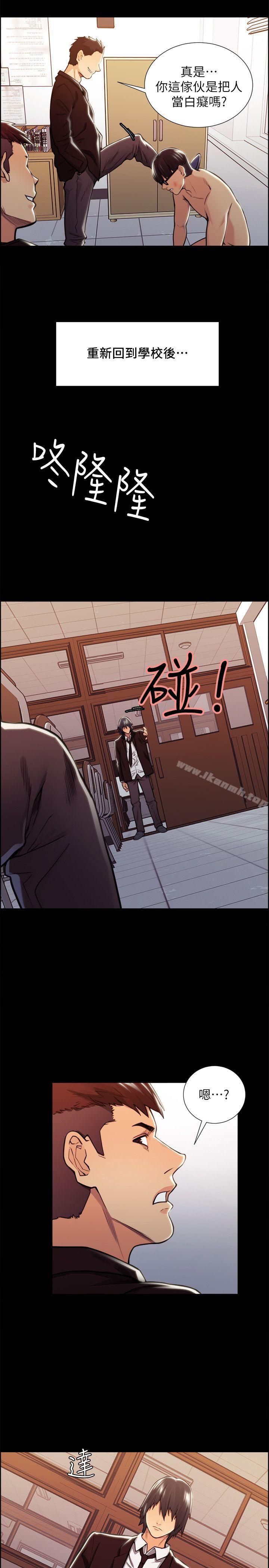 《奪愛的滋味》漫画 第16話