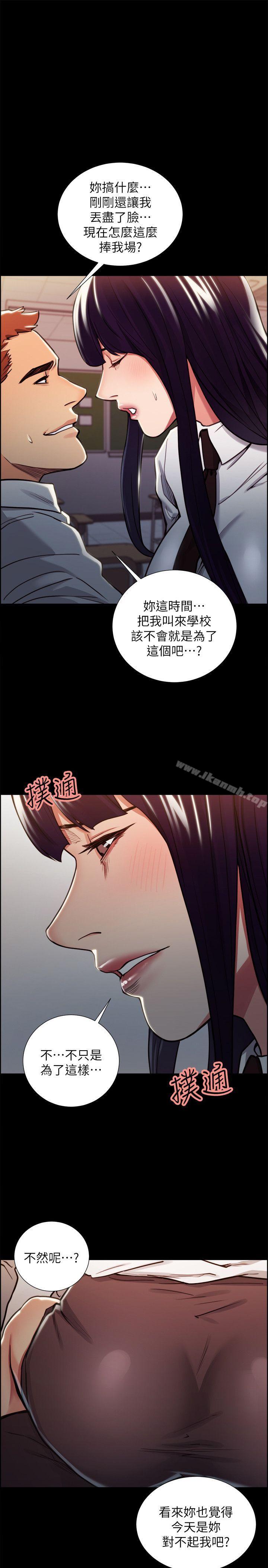 《奪愛的滋味》漫画 第16話