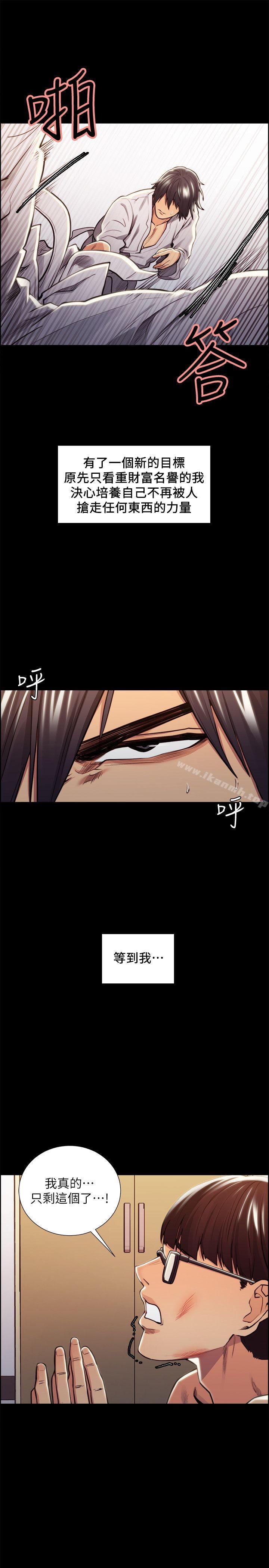 《奪愛的滋味》漫画 第16話