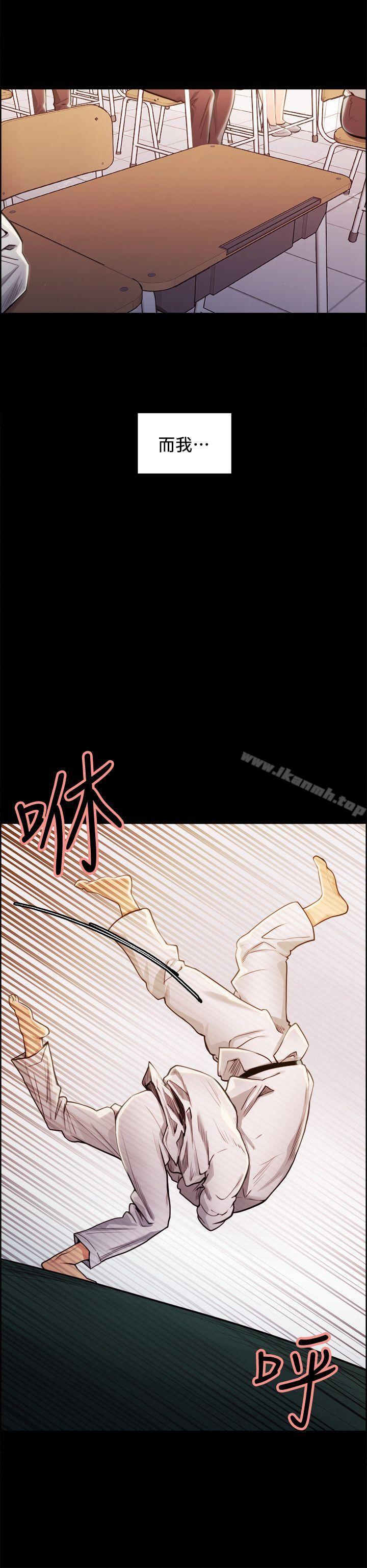 《奪愛的滋味》漫画 第16話