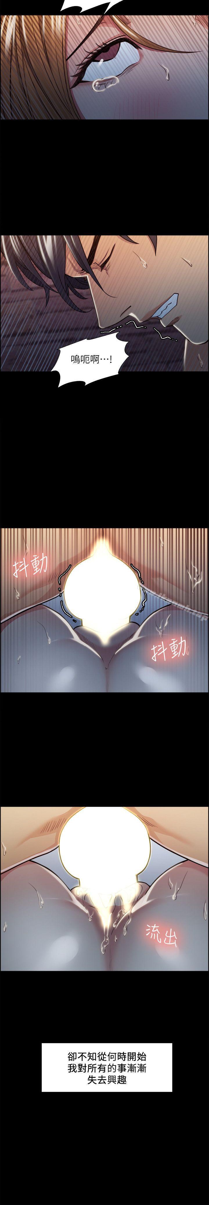 《奪愛的滋味》漫画 第17話111-111全新的刺激