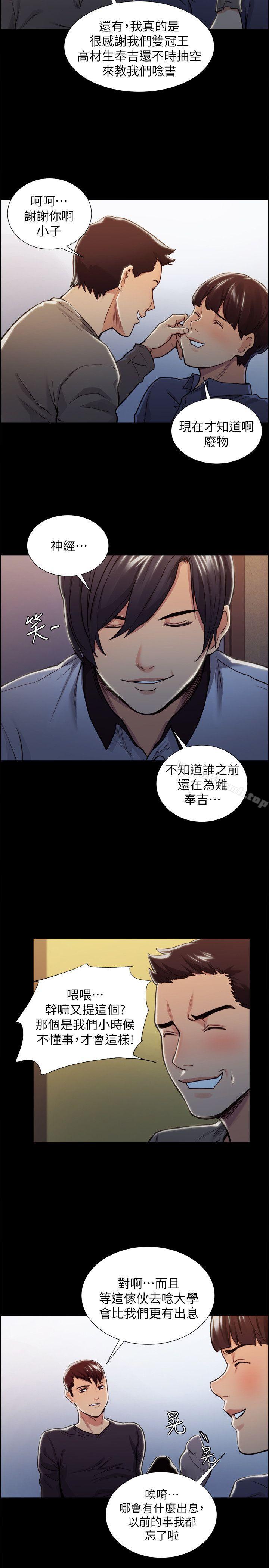 《奪愛的滋味》漫画 第17話111-111全新的刺激
