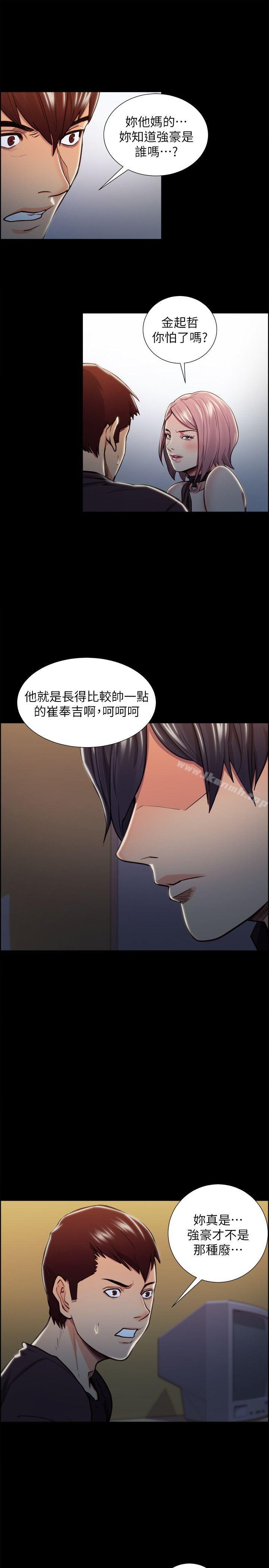 《奪愛的滋味》漫画 第18話111-111朋友的女友就讓我…