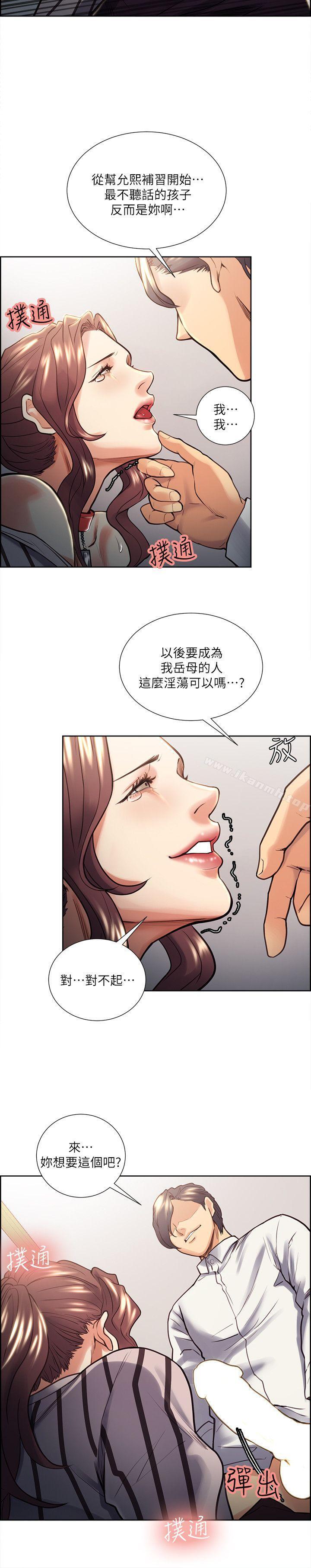 《奪愛的滋味》漫画 第20話111-111偷看女兒的女友媽媽