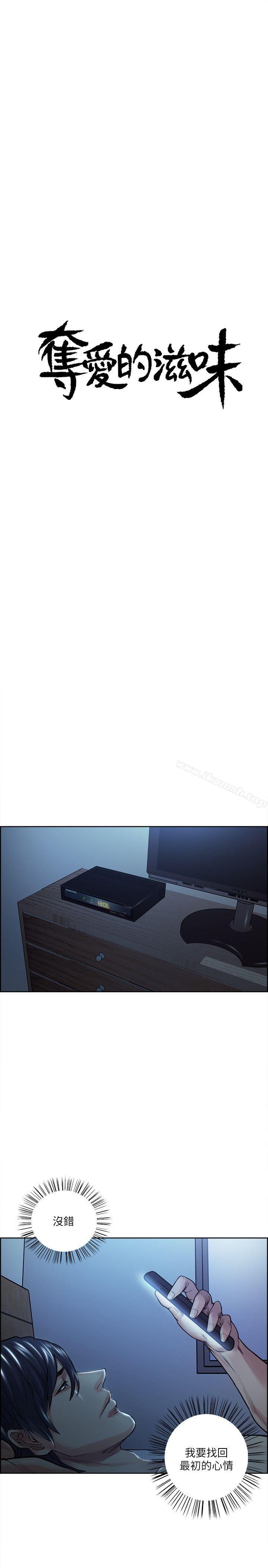 《奪愛的滋味》漫画 第20話111-111偷看女兒的女友媽媽