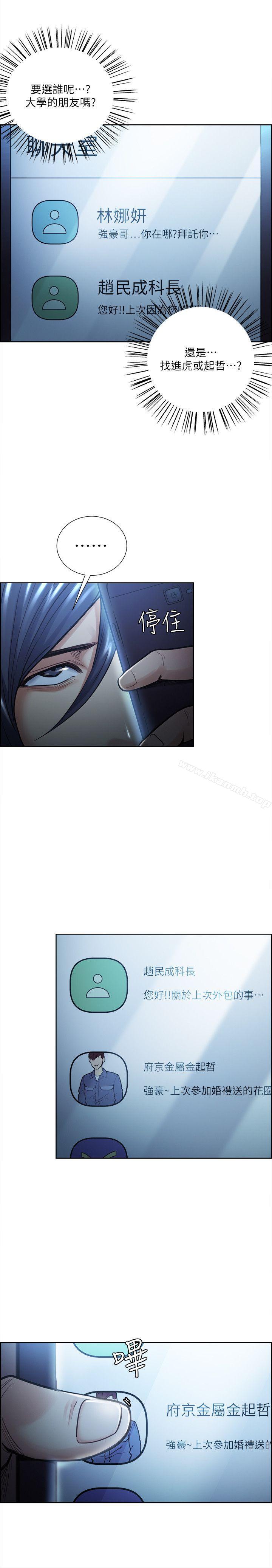 《奪愛的滋味》漫画 第20話111-111偷看女兒的女友媽媽