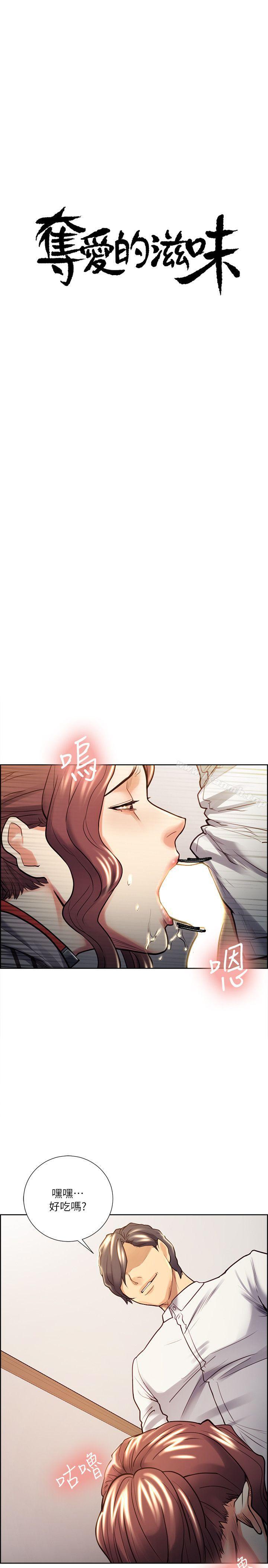 《奪愛的滋味》漫画 第21話111-111準女婿的老二