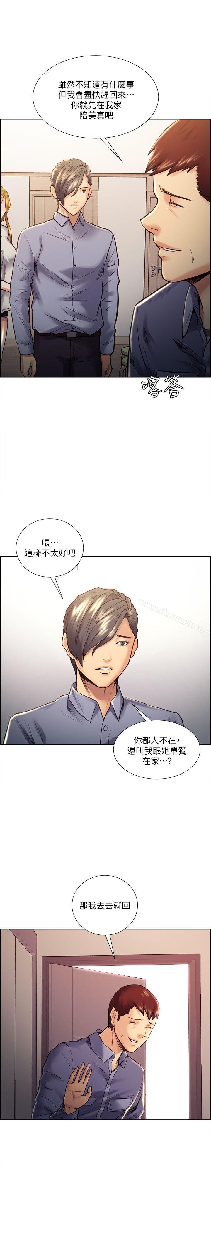 《奪愛的滋味》漫画 第22話111-111摯友的老婆，美真