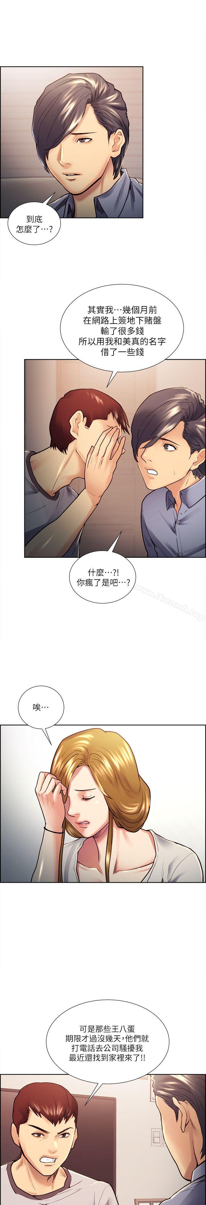 《奪愛的滋味》漫画 第22話111-111摯友的老婆，美真