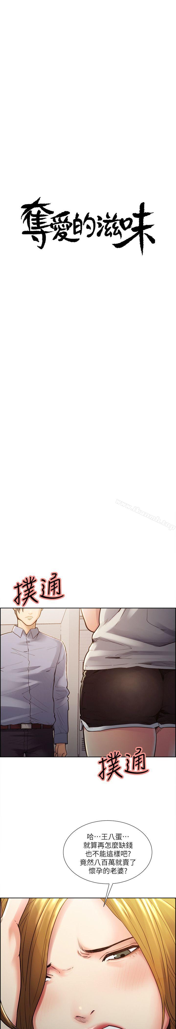 《奪愛的滋味》漫画 第23話111-111少裝高貴了，嚐嚐吧