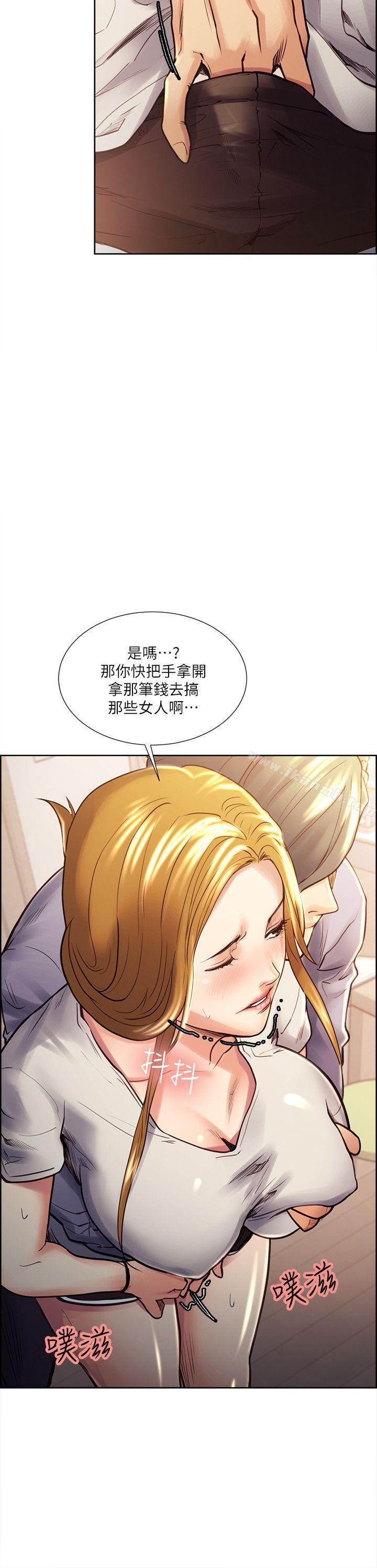 《奪愛的滋味》漫画 第23話111-111少裝高貴了，嚐嚐吧