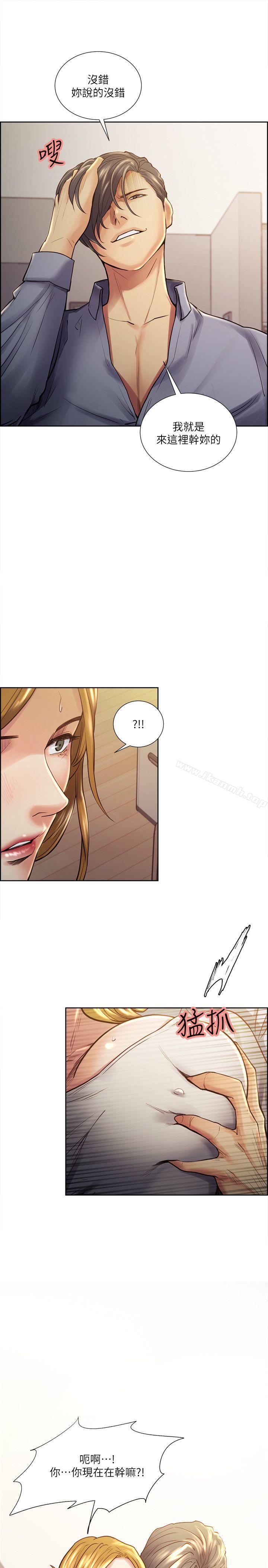 《奪愛的滋味》漫画 第23話111-111少裝高貴了，嚐嚐吧