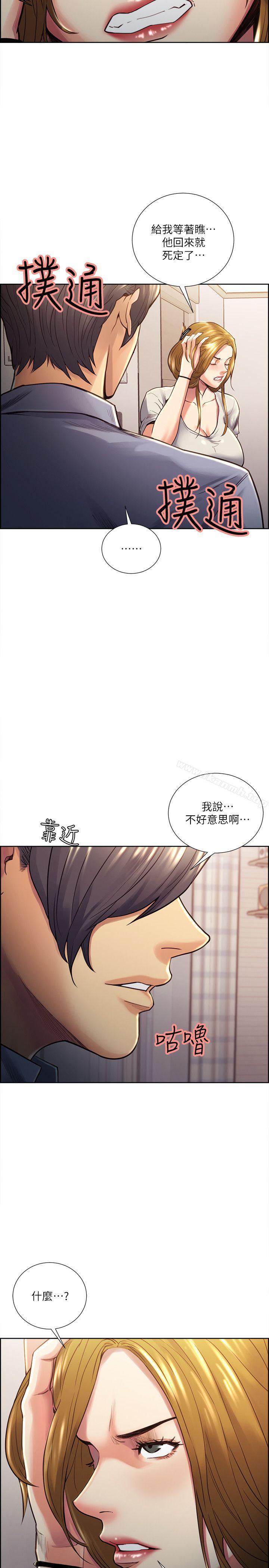 《奪愛的滋味》漫画 第23話111-111少裝高貴了，嚐嚐吧